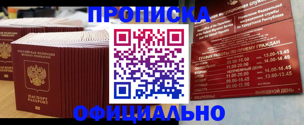 временная регистрация для всех в Урюпинске
