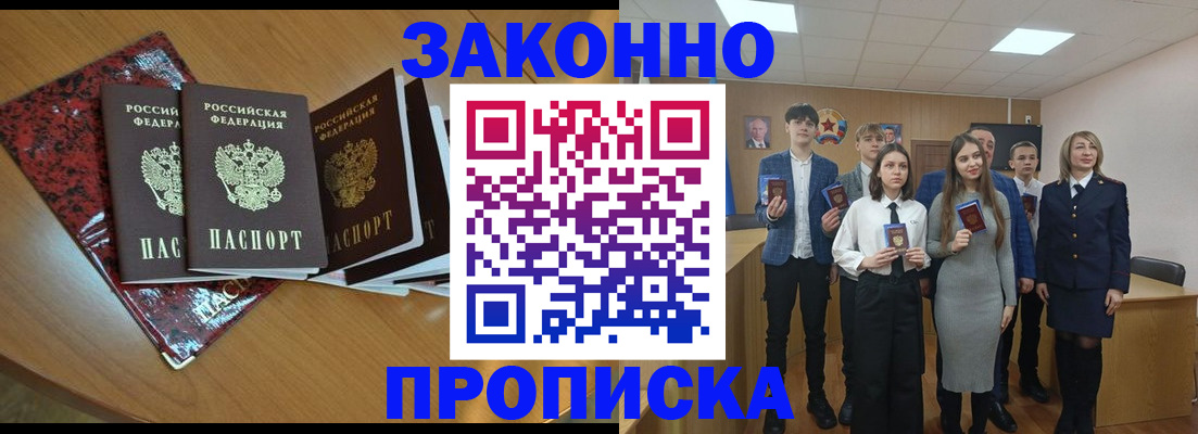временная регистрация для школы в Урюпинске